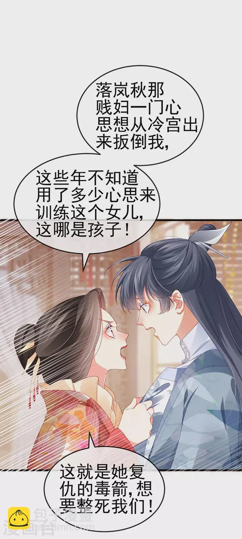 第48话 奔向月宫找帅哥 第40页