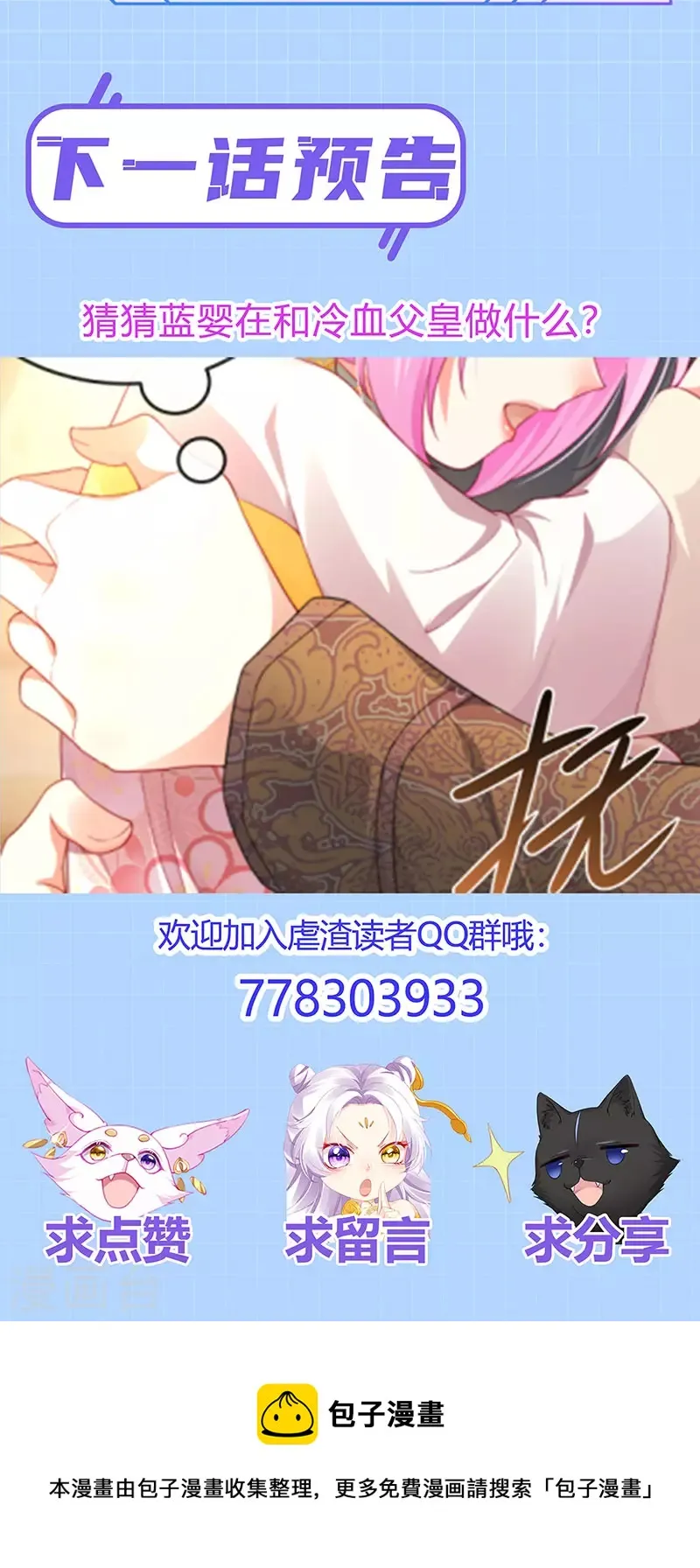 第48话 奔向月宫找帅哥 第46页