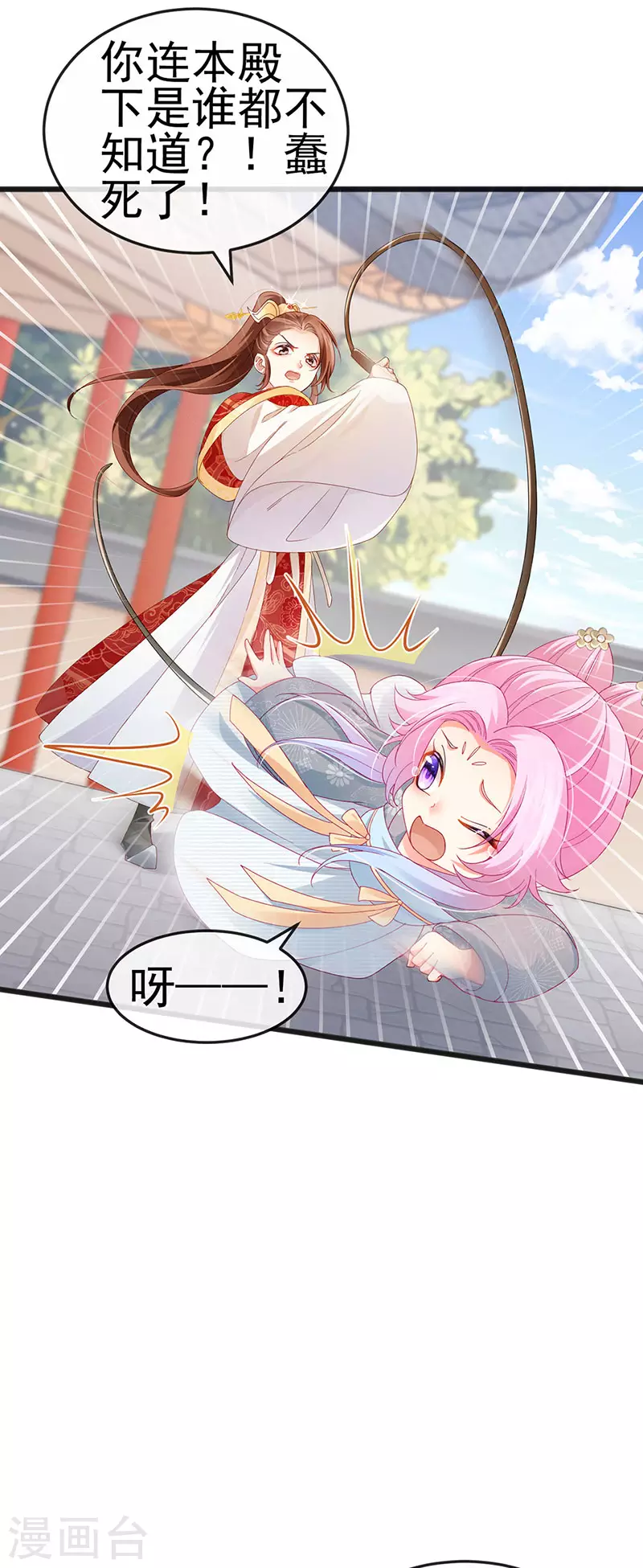 第45话 殴打变态皇兄 第19页