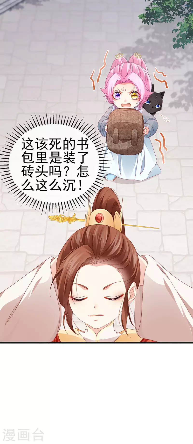 第45话 殴打变态皇兄 第23页