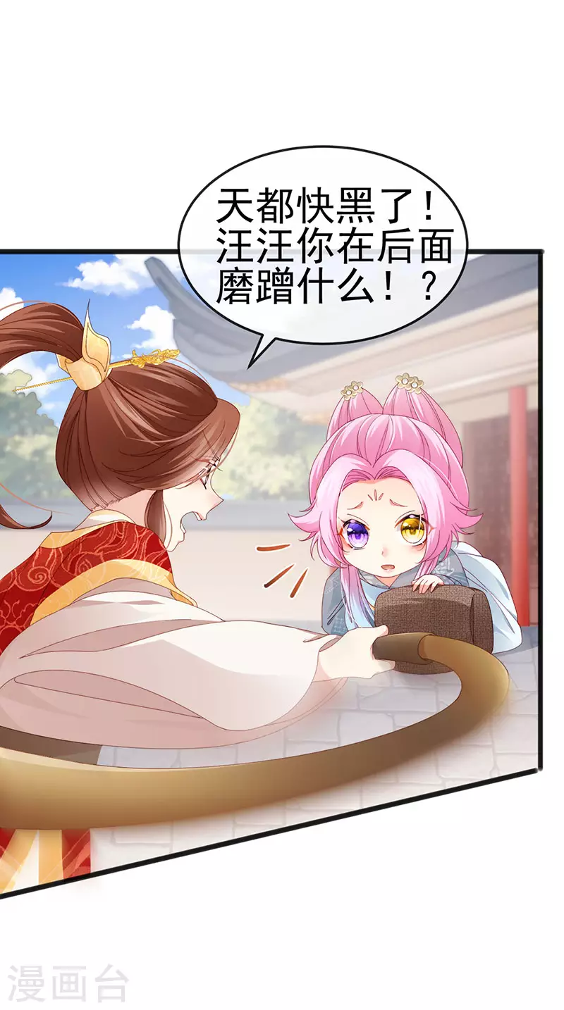 第45话 殴打变态皇兄 第25页