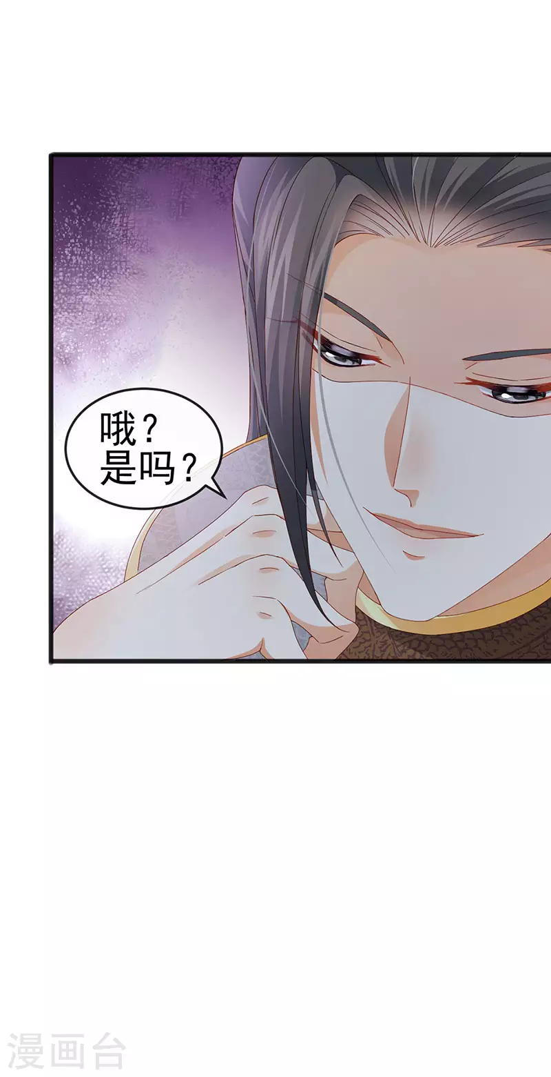 第44话 与冷血父皇会晤 第38页