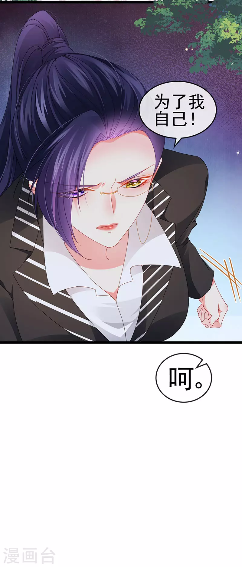 第38话 反转措不及防 第23页