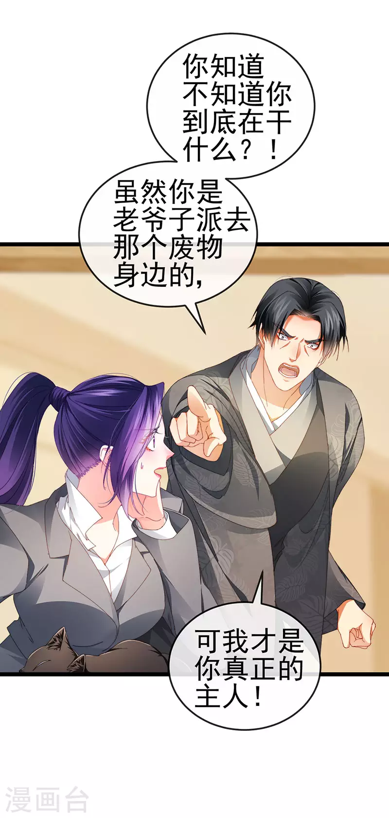 第35话 我是反派卧底 第6页