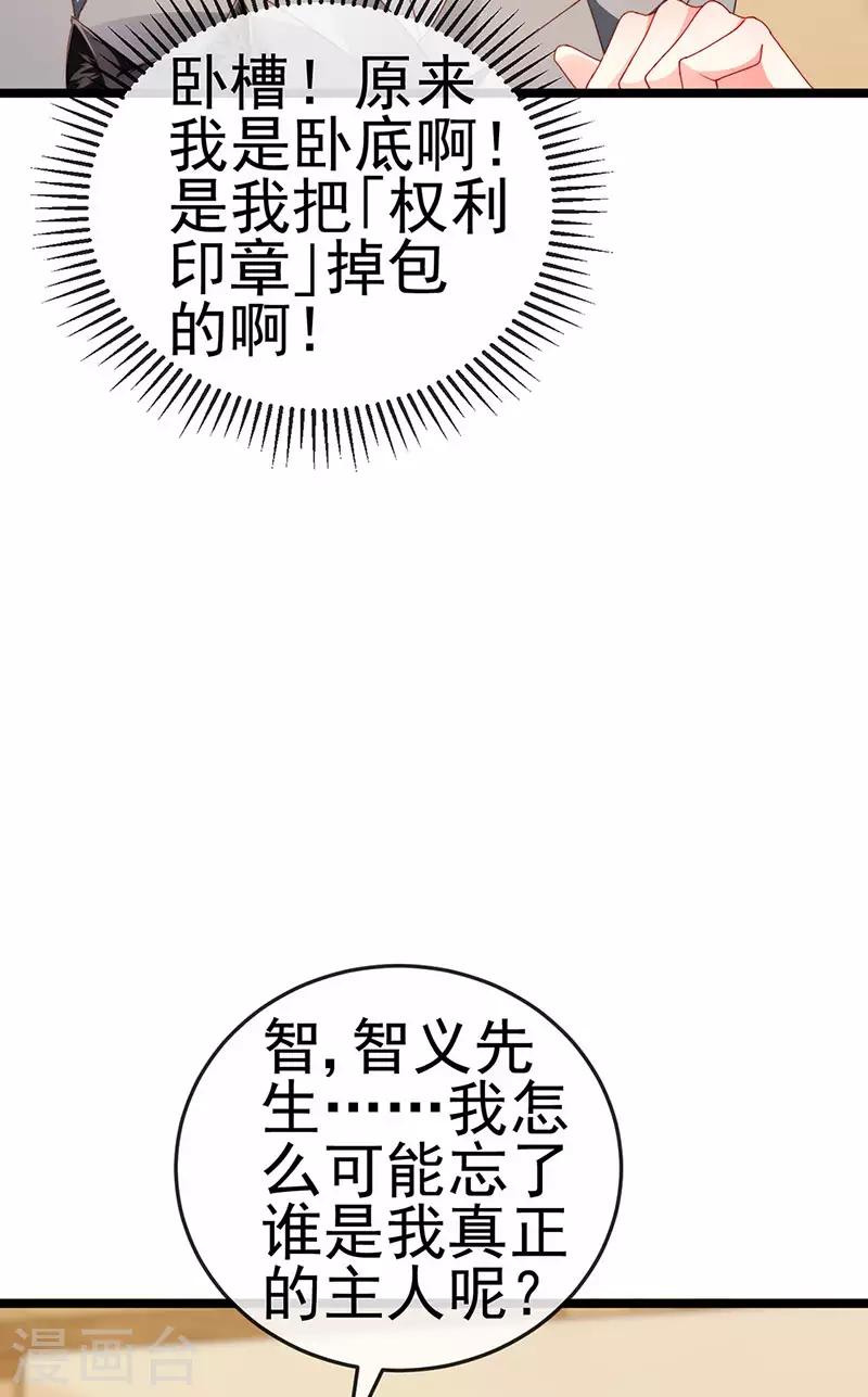 第35话 我是反派卧底 第8页