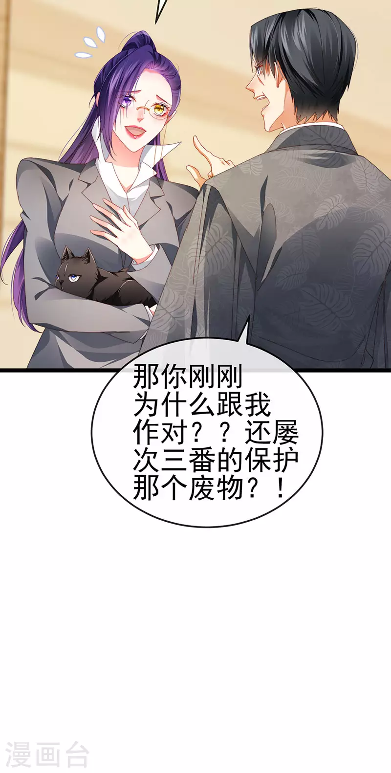 第35话 我是反派卧底 第9页