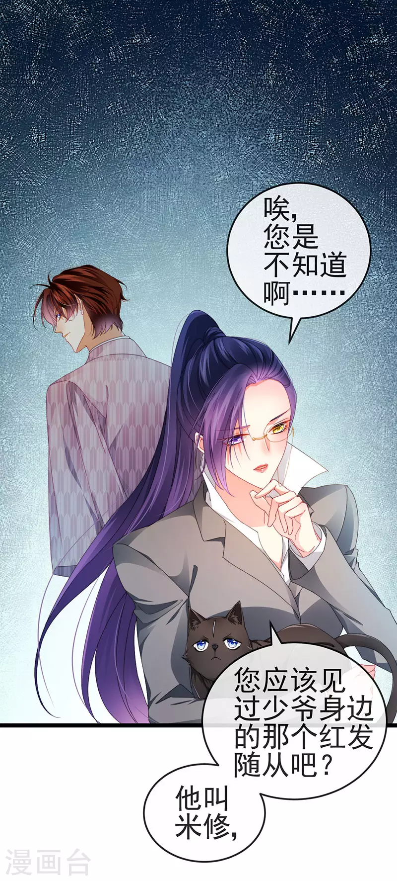 第35话 我是反派卧底 第10页