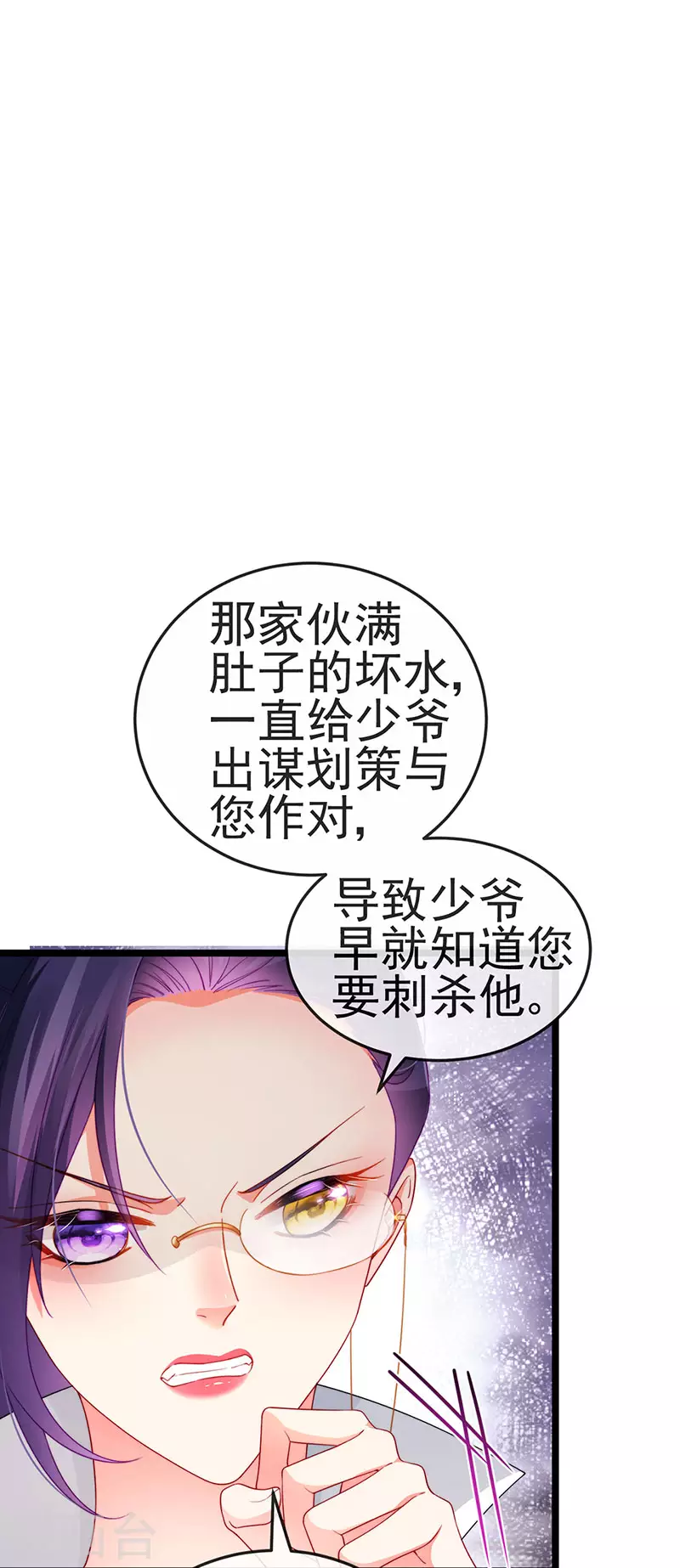 第35话 我是反派卧底 第11页