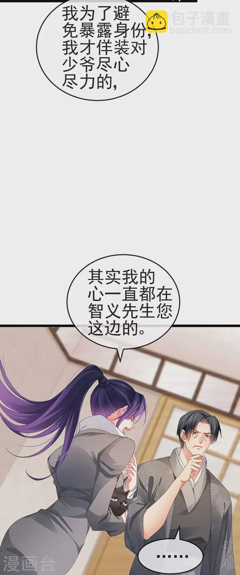 第35话 我是反派卧底 第12页