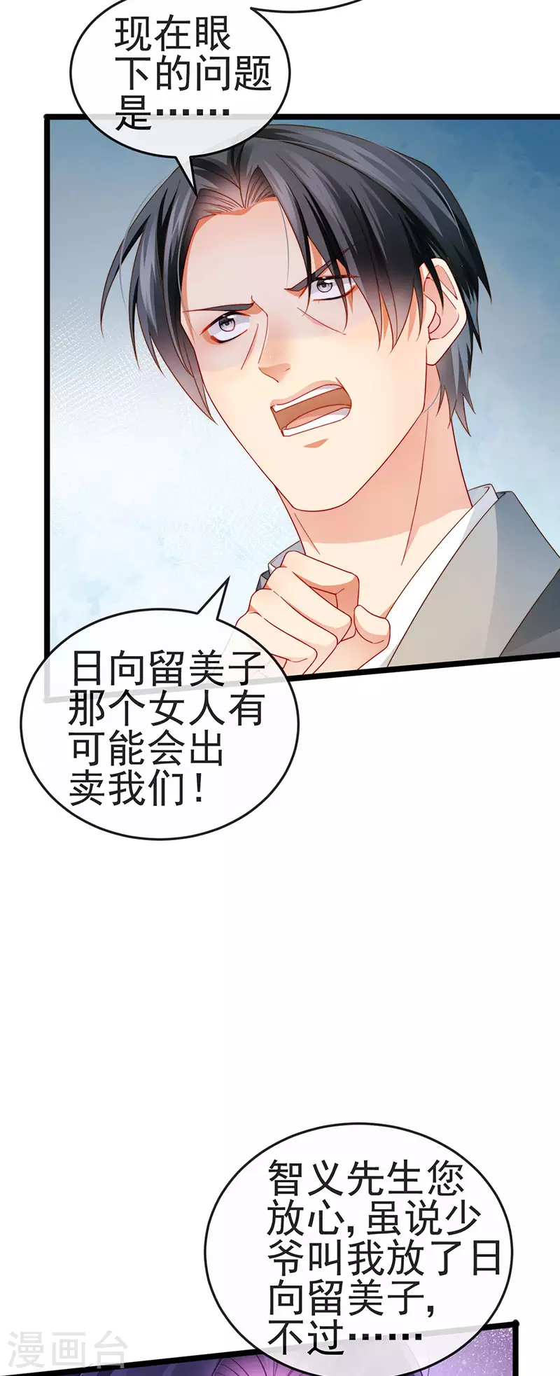 第35话 我是反派卧底 第15页