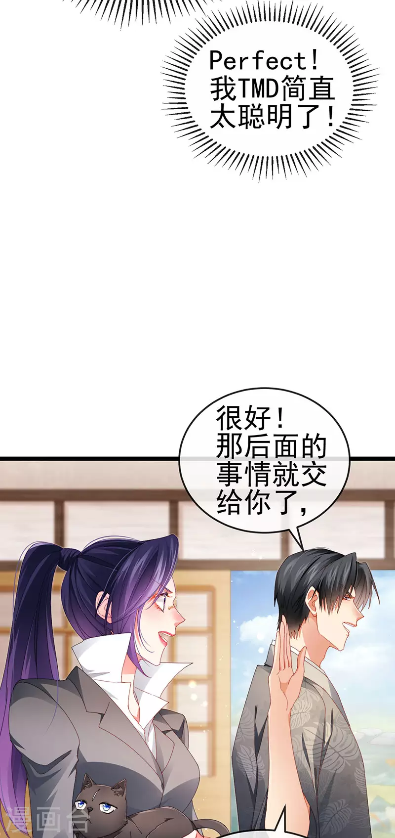 第35话 我是反派卧底 第18页
