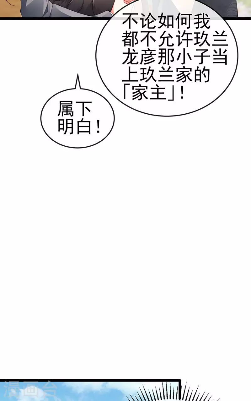 第35话 我是反派卧底 第19页