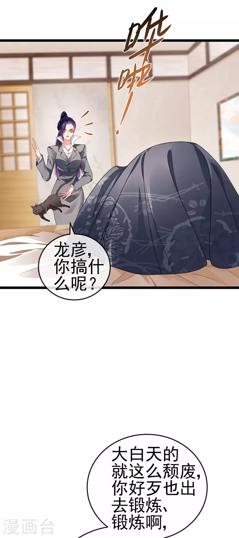 第35话 我是反派卧底 第21页