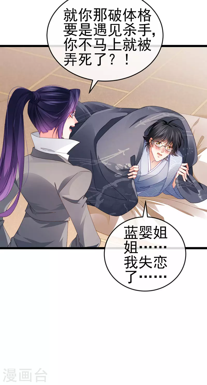 第35话 我是反派卧底 第22页