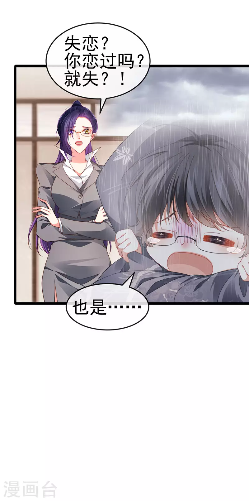 第35话 我是反派卧底 第23页