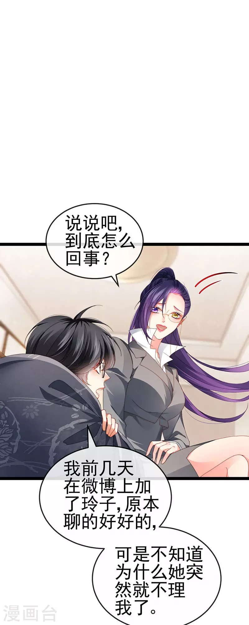 第35话 我是反派卧底 第24页