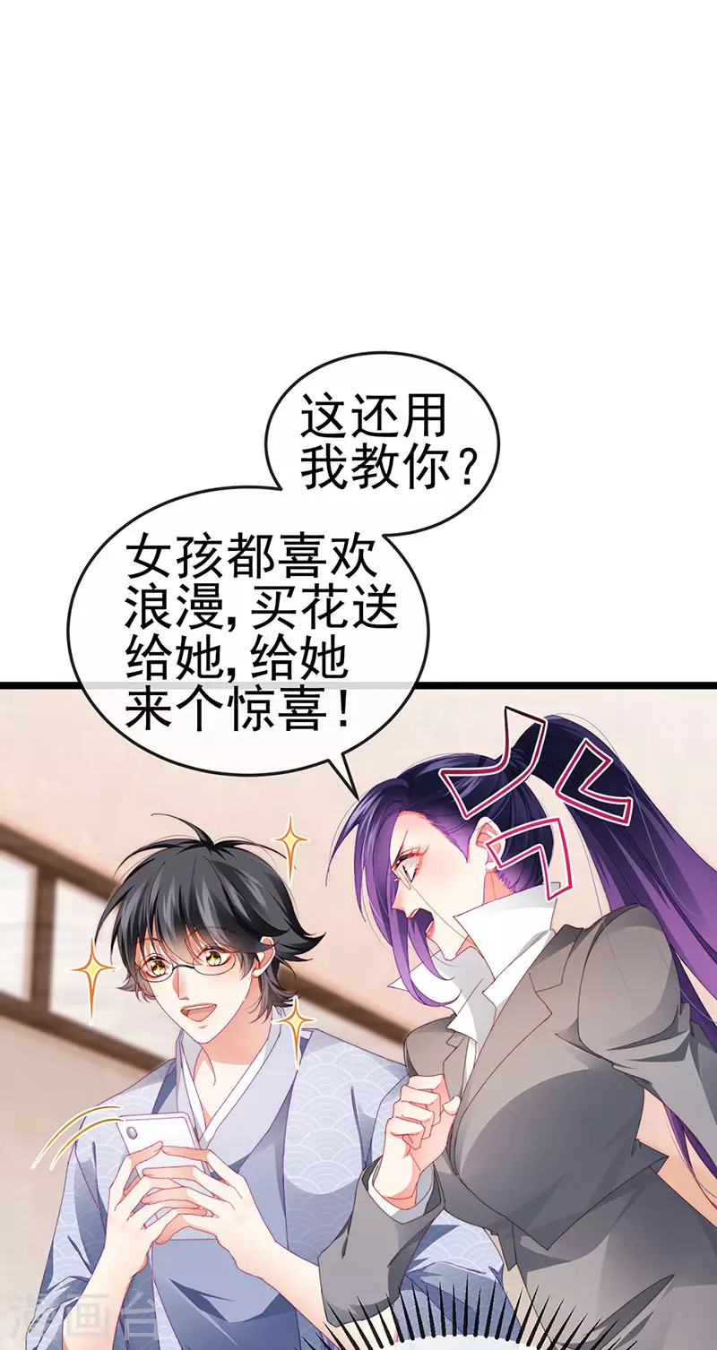 第35话 我是反派卧底 第31页