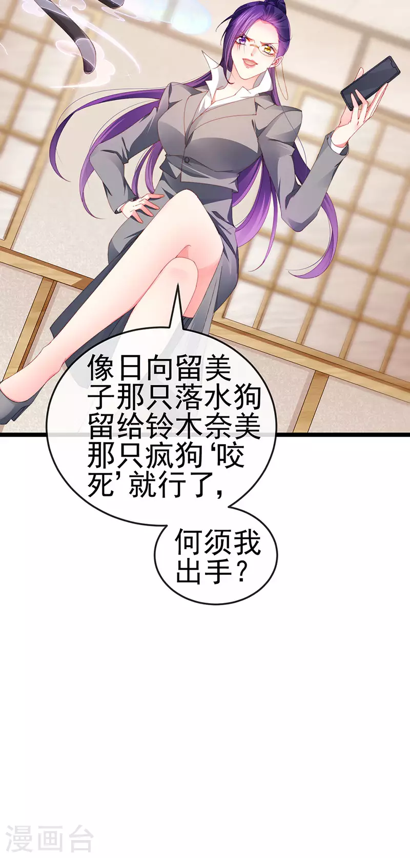 第34话 抢我老公挫骨扬灰 第29页