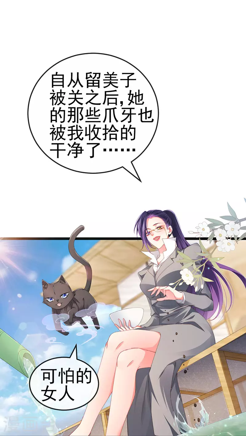 第34话 抢我老公挫骨扬灰 第30页