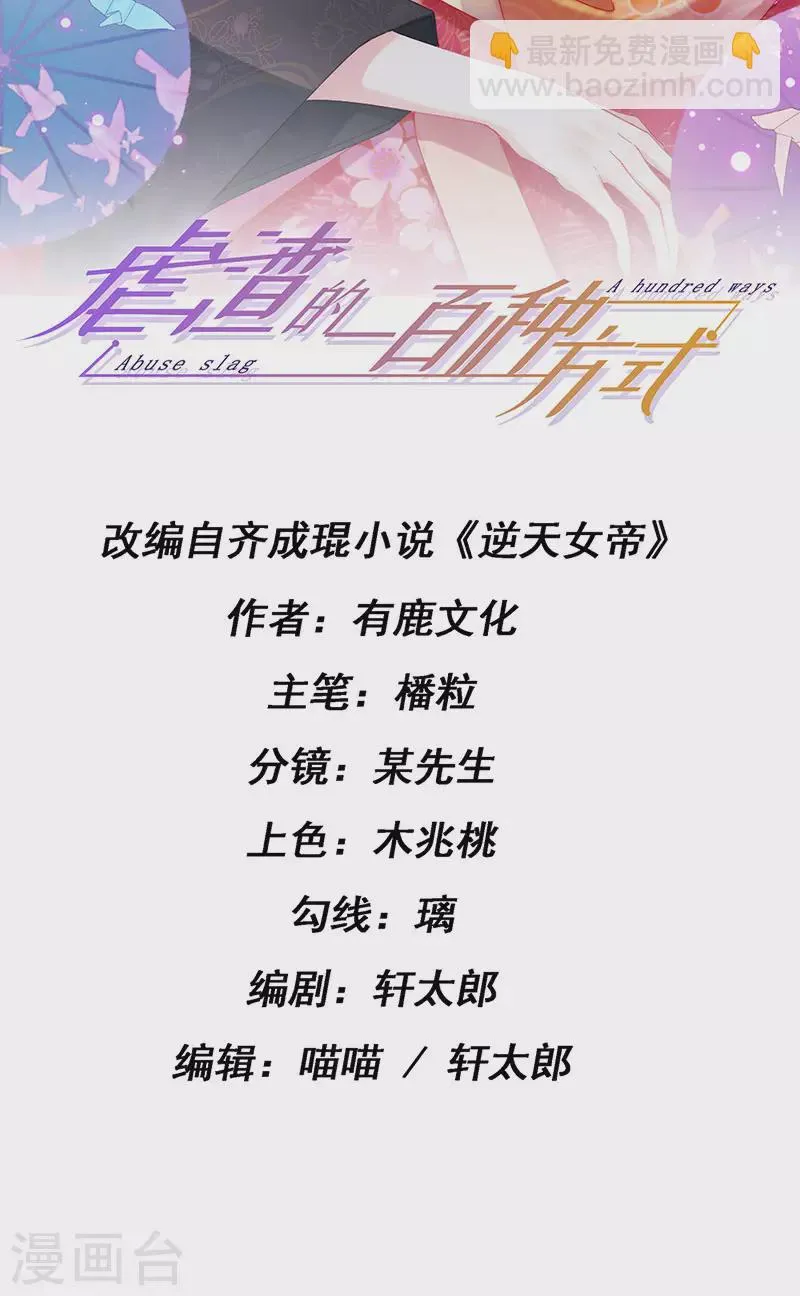 第33话 被情人灭口 第2页