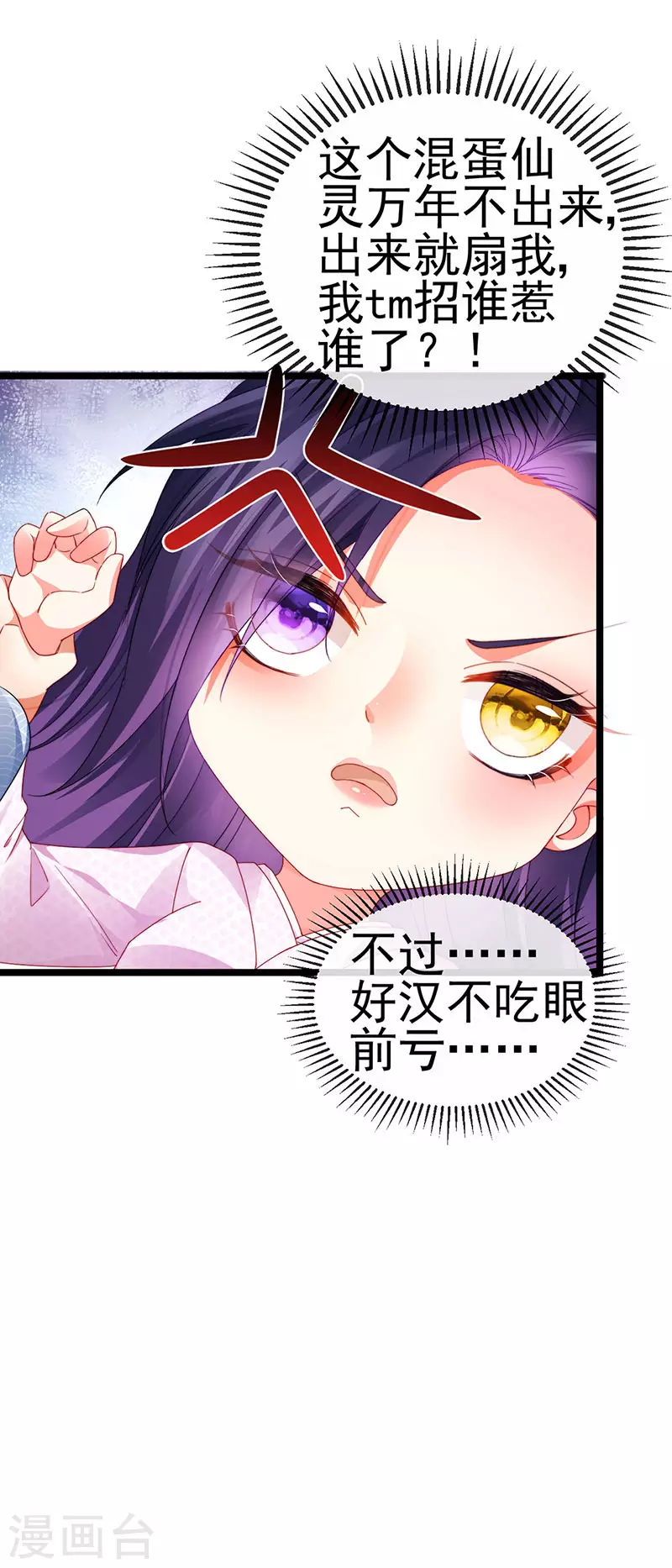 第33话 被情人灭口 第6页