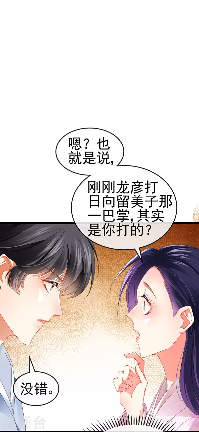 第33话 被情人灭口 第8页