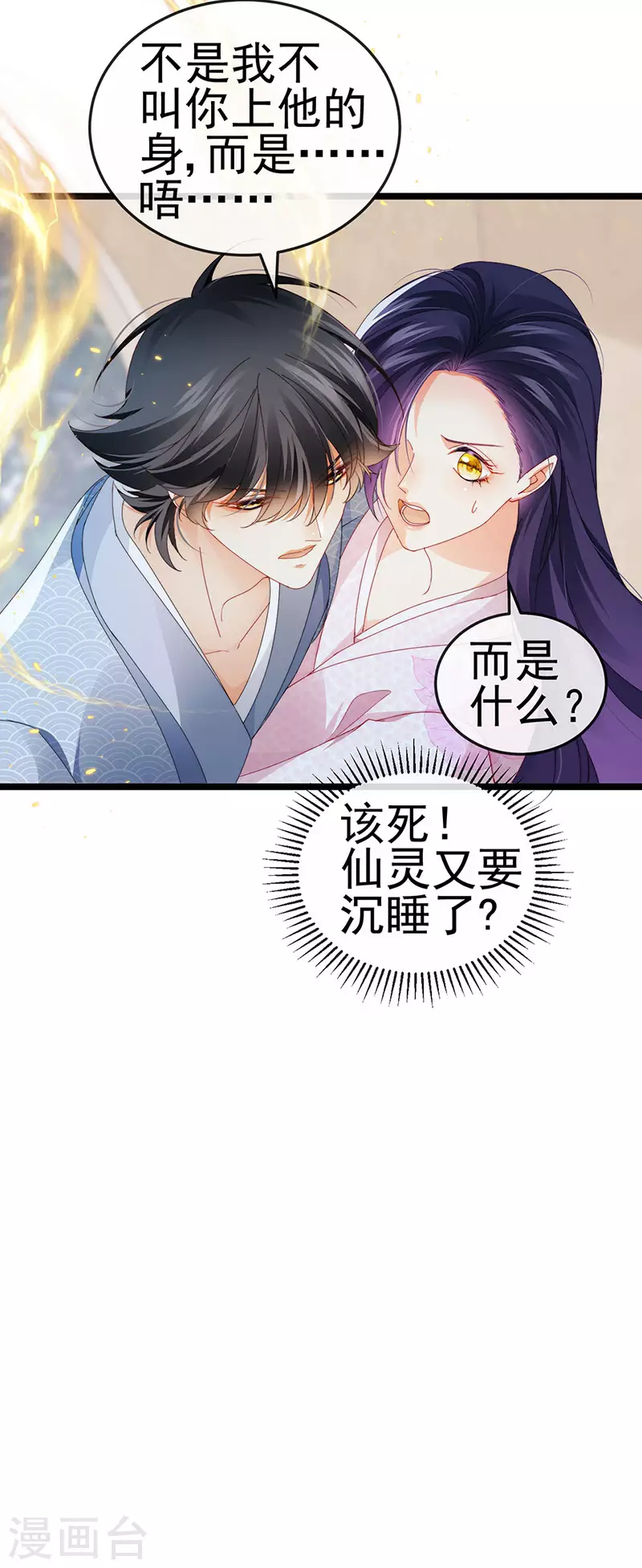 第33话 被情人灭口 第11页