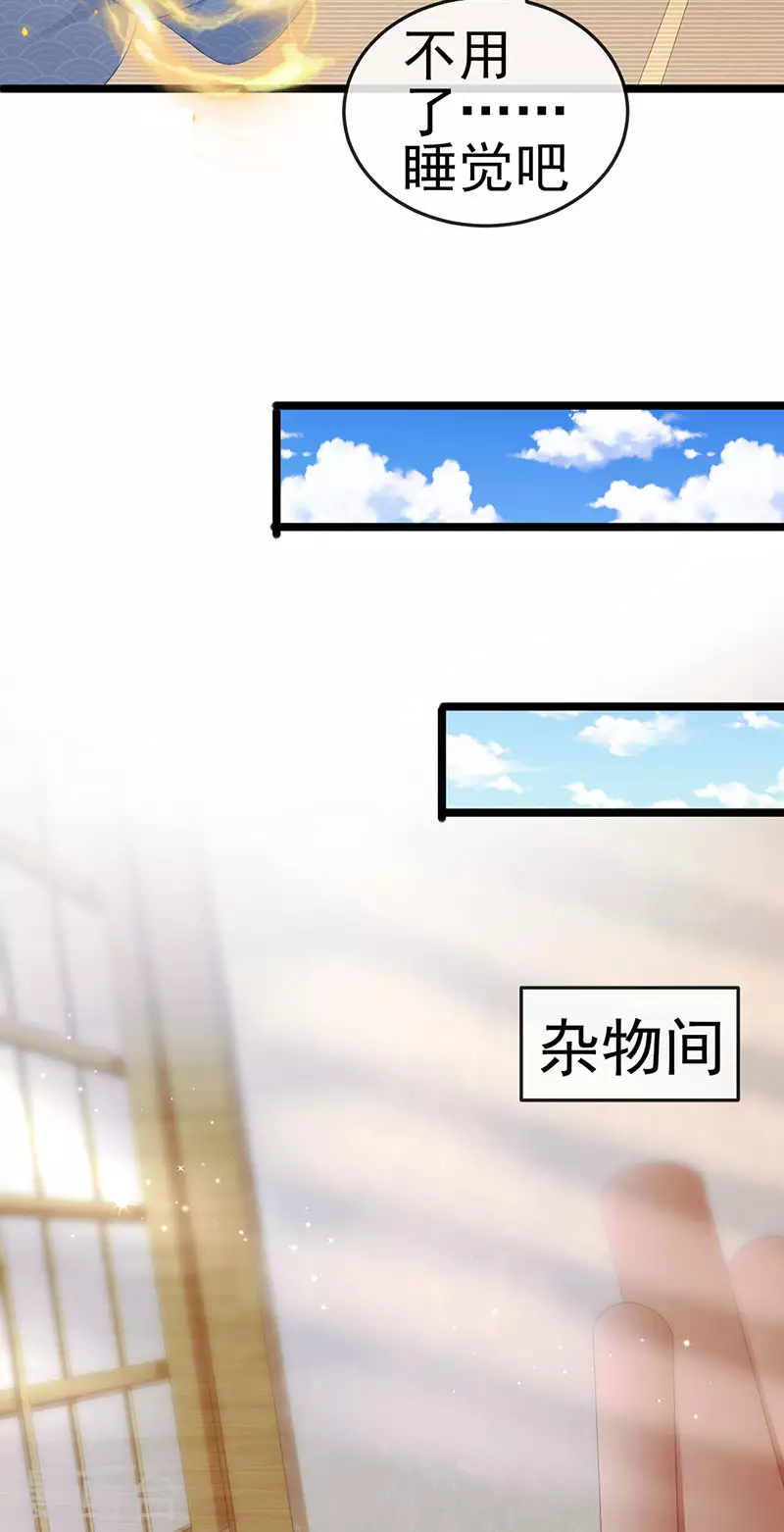第33话 被情人灭口 第20页