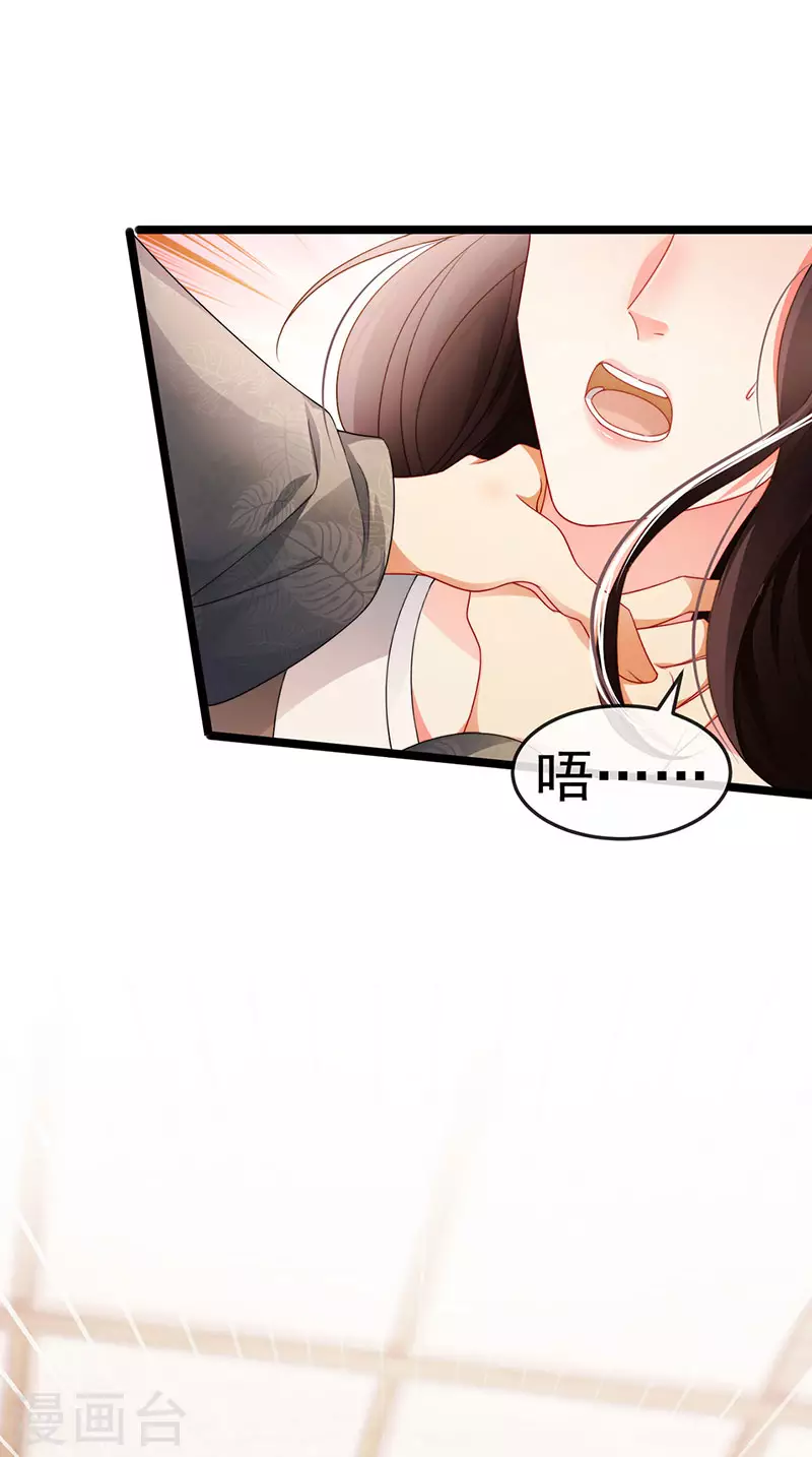 第33话 被情人灭口 第31页