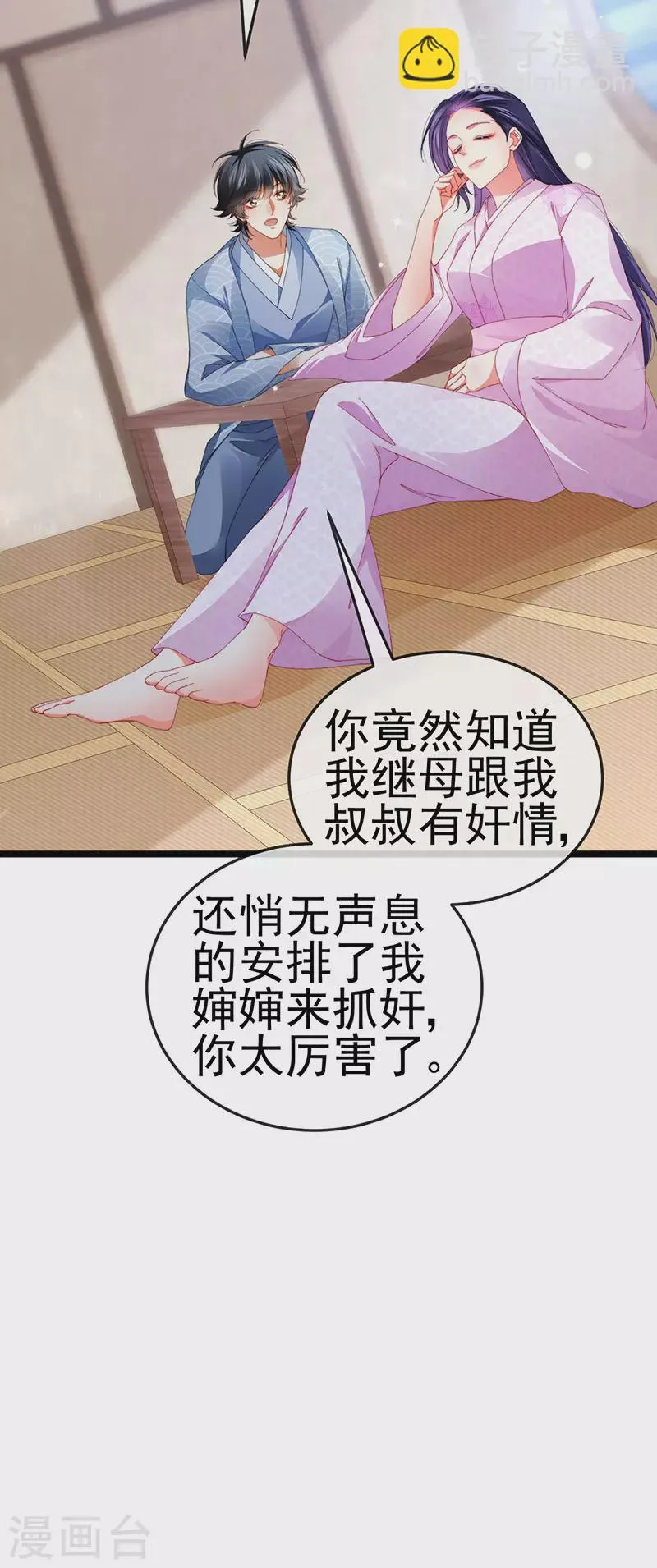 第32话 尊上,那里..不可以 第18页
