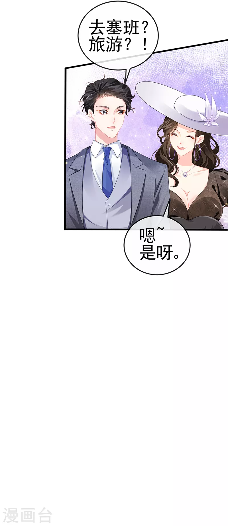 第3话 宴会女神登场 第5页