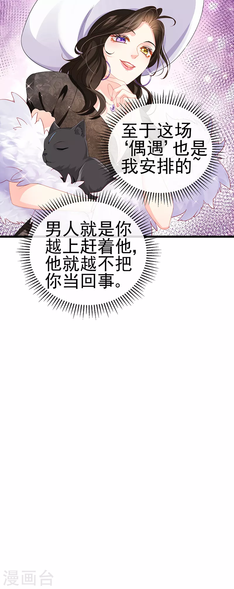 第3话 宴会女神登场 第7页