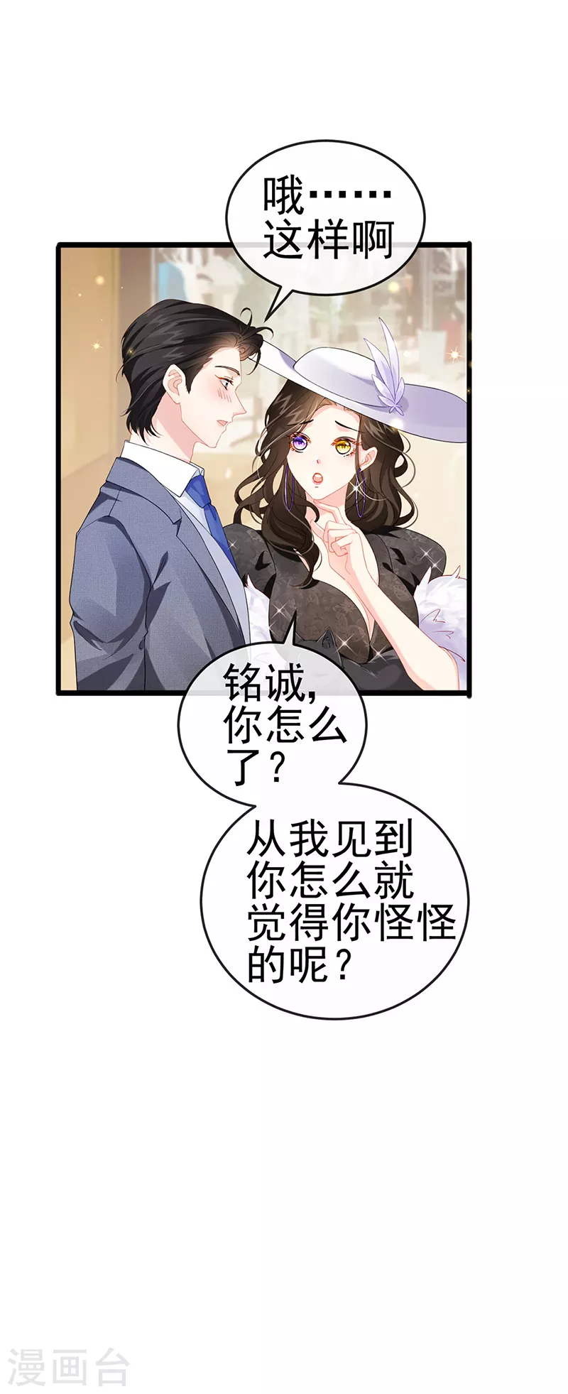 第3话 宴会女神登场 第8页