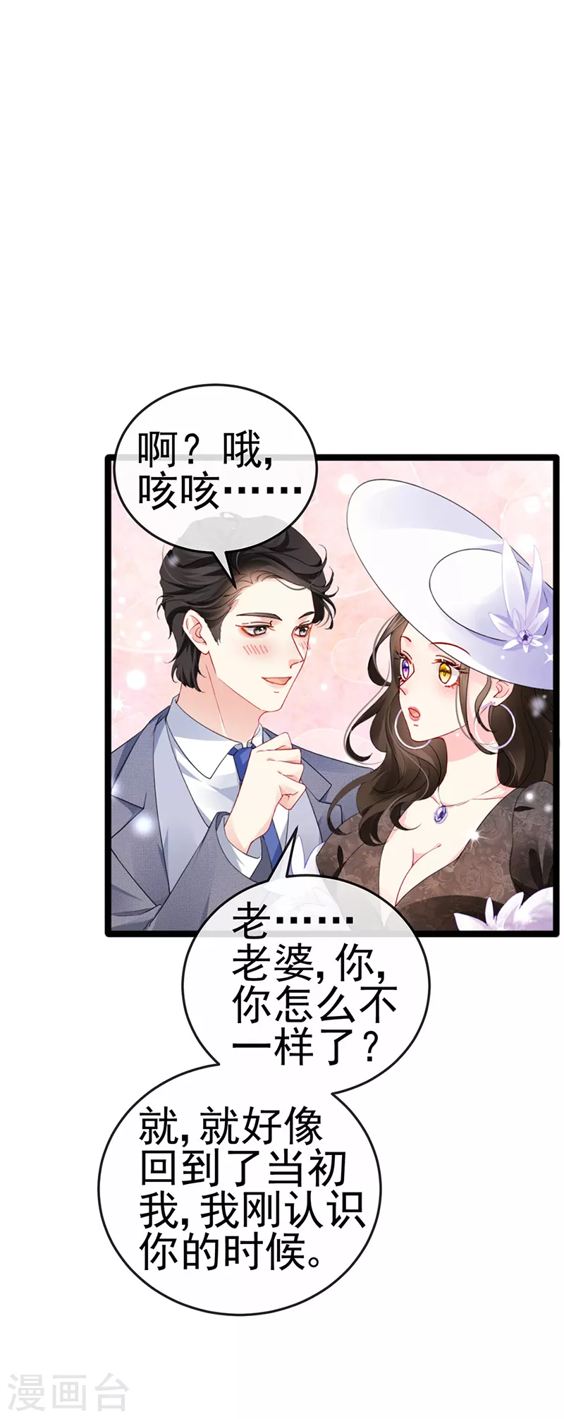 第3话 宴会女神登场 第9页