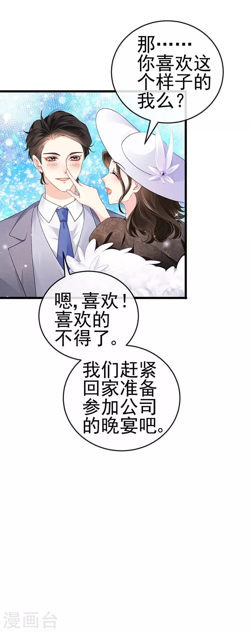 第3话 宴会女神登场 第10页