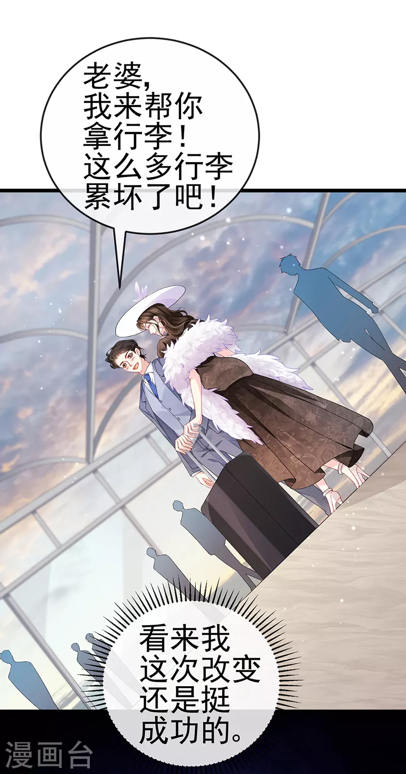 第3话 宴会女神登场 第11页