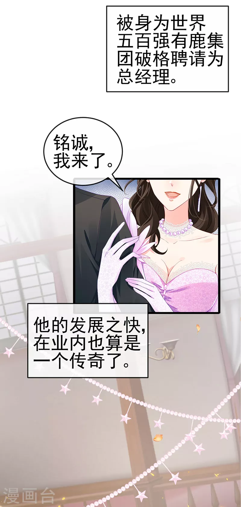 第3话 宴会女神登场 第18页