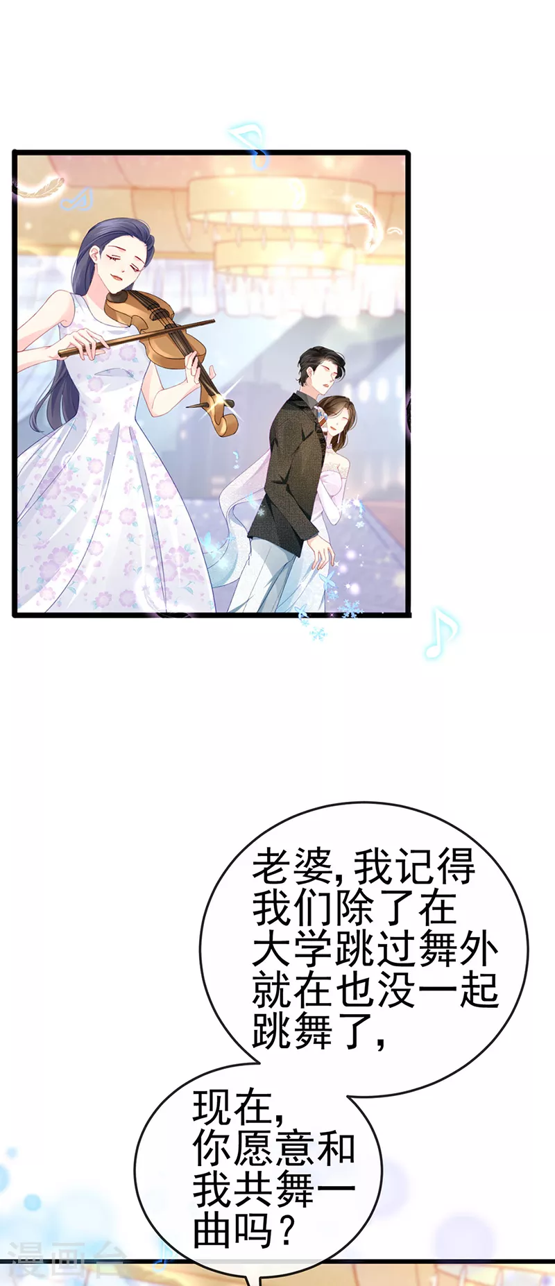 第3话 宴会女神登场 第24页