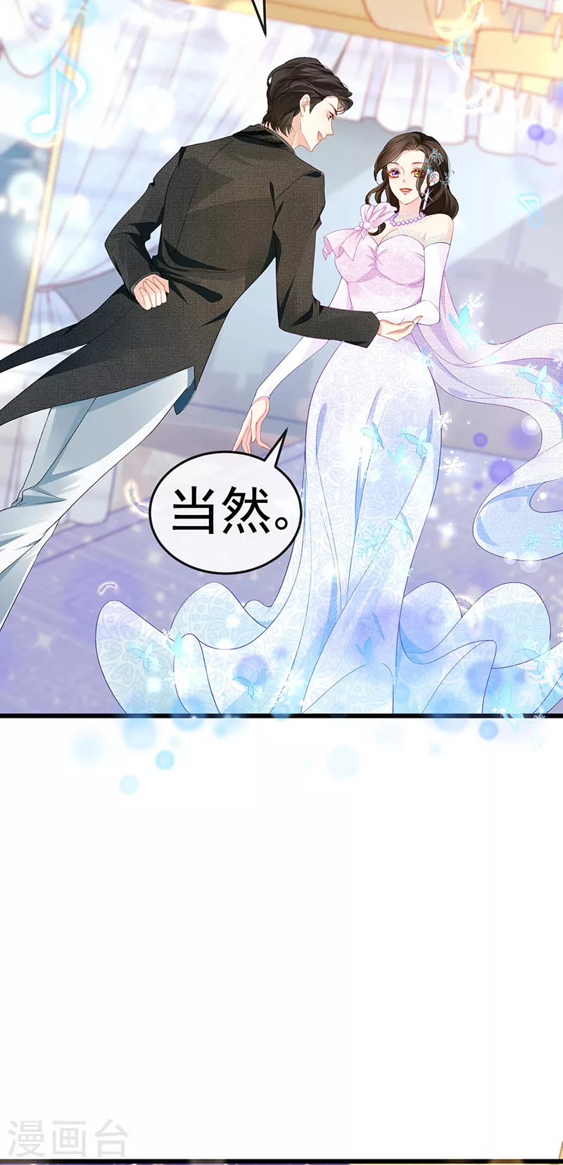 第3话 宴会女神登场 第25页