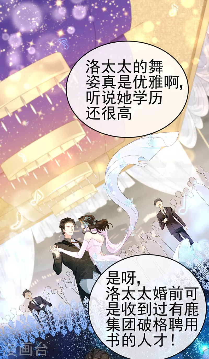 第3话 宴会女神登场 第26页