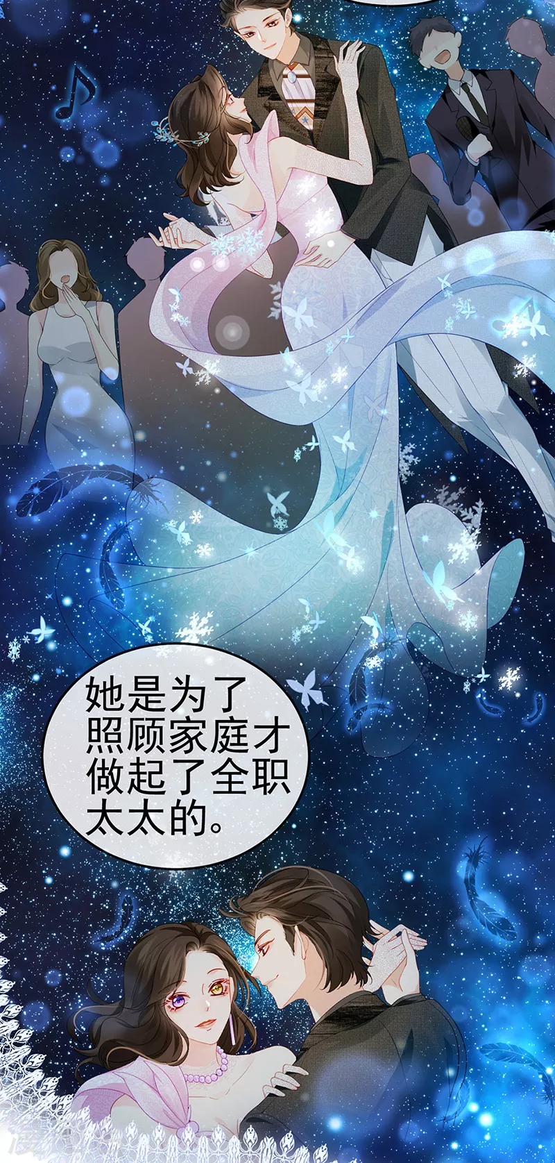 第3话 宴会女神登场 第27页