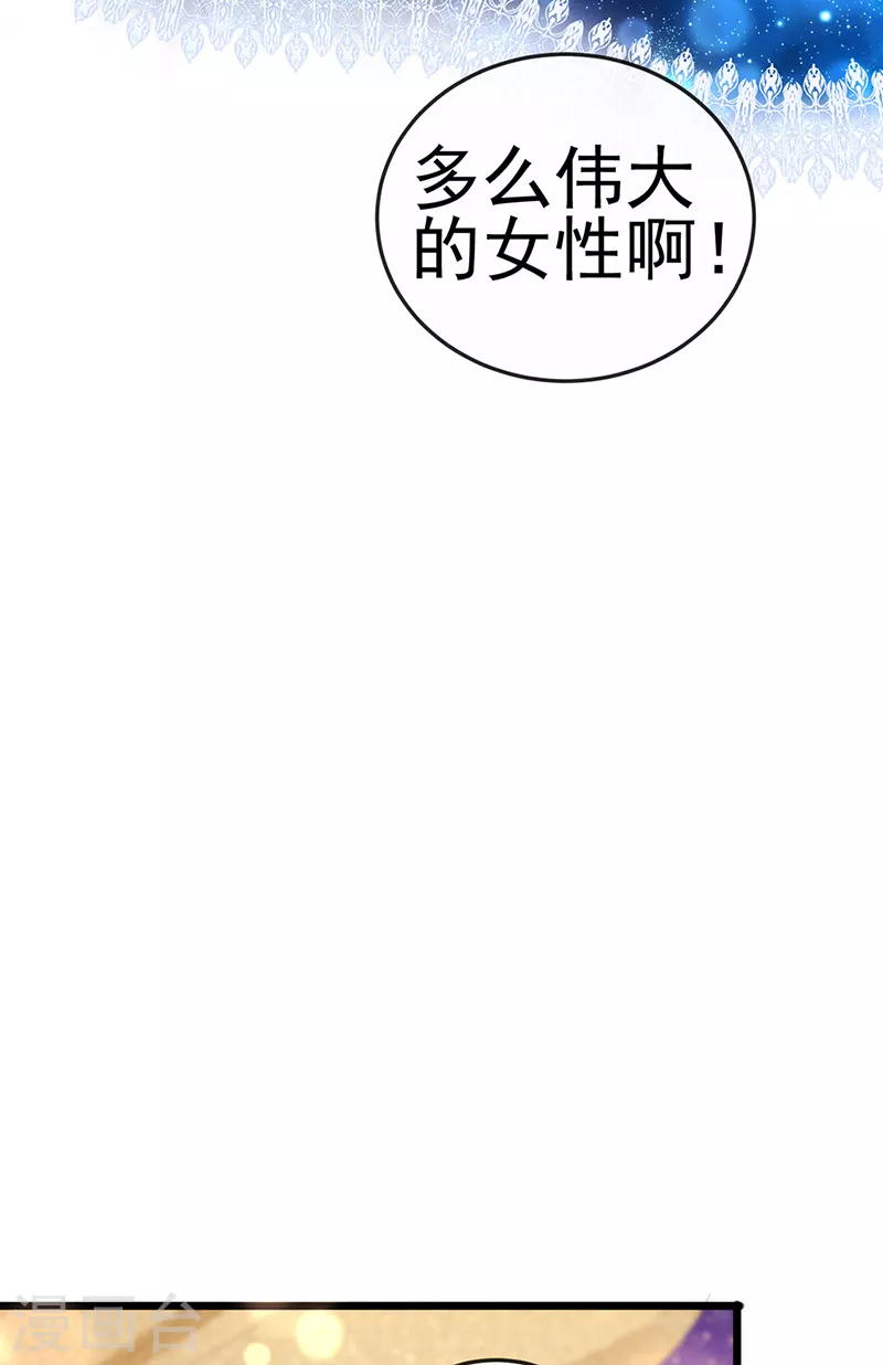 第3话 宴会女神登场 第28页