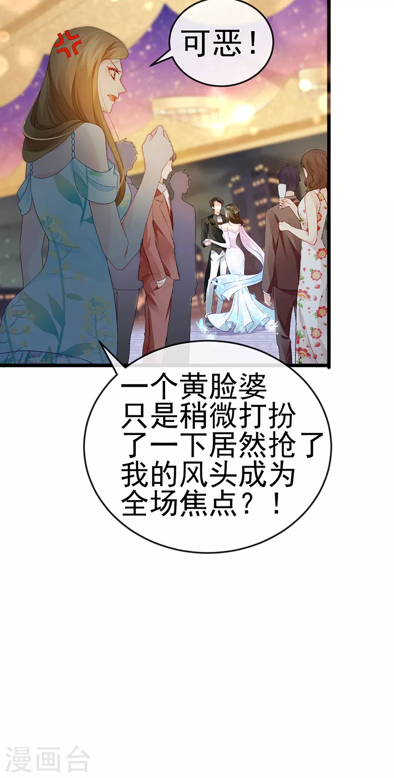 第3话 宴会女神登场 第29页
