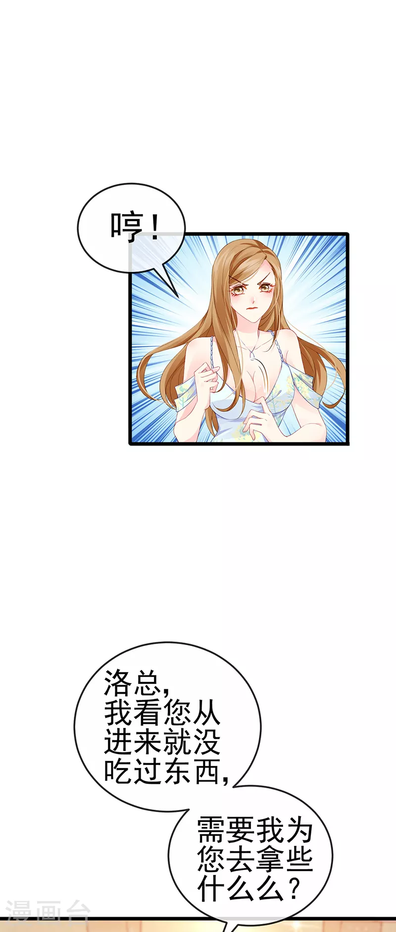 第3话 宴会女神登场 第30页