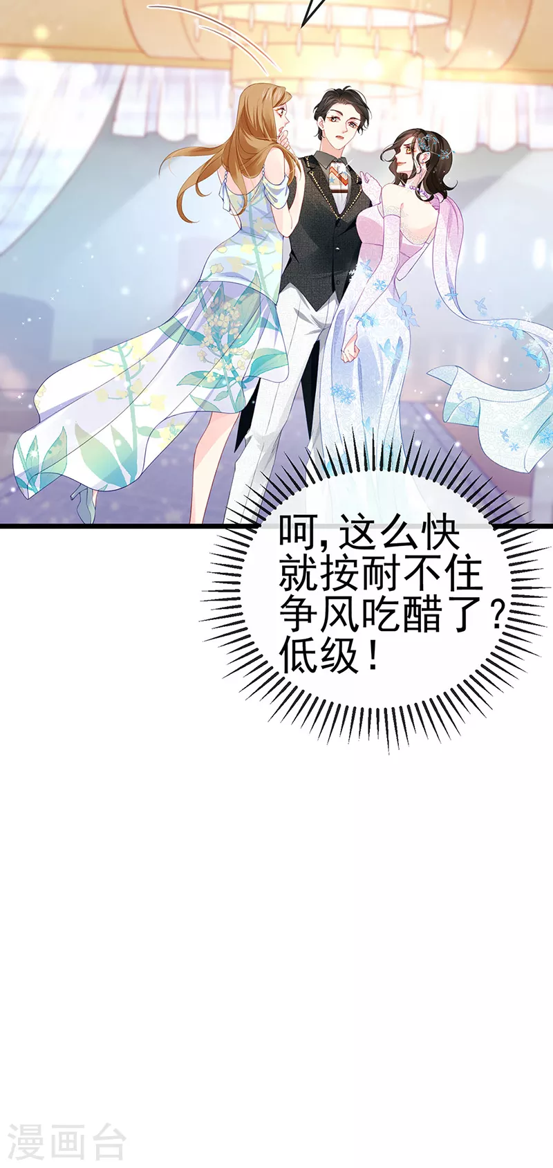 第3话 宴会女神登场 第31页