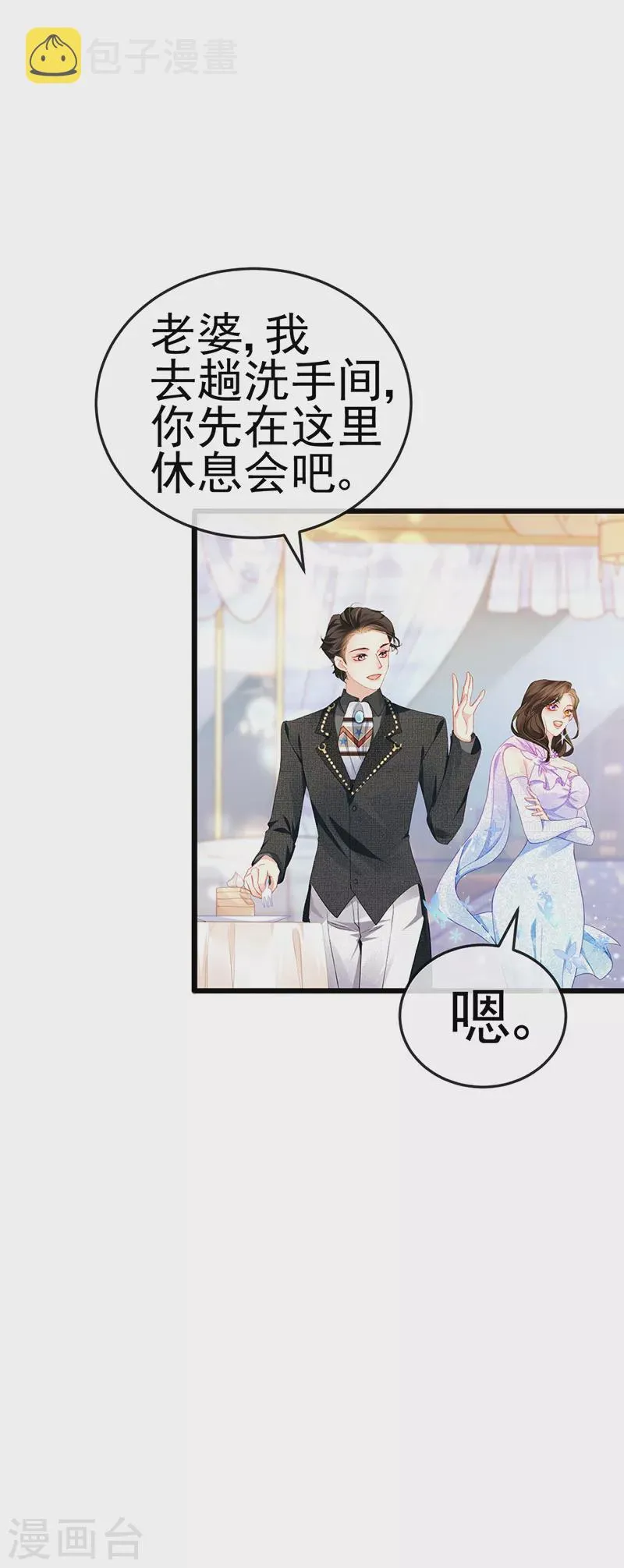 第3话 宴会女神登场 第36页