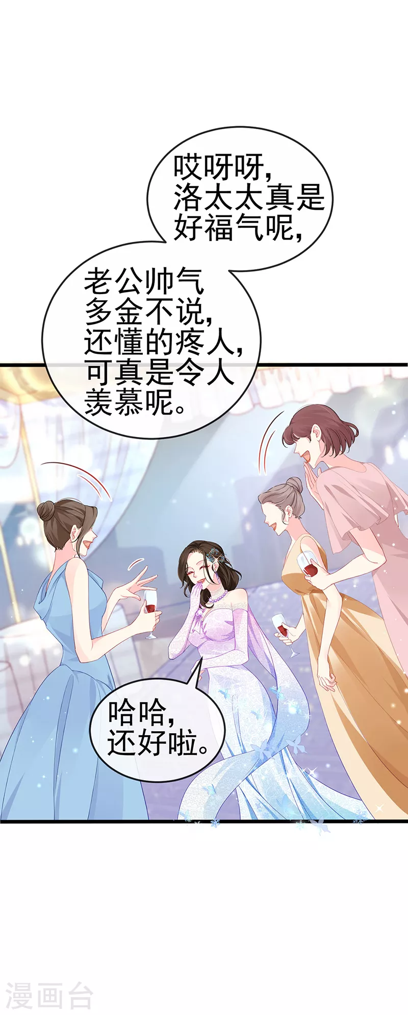 第3话 宴会女神登场 第37页