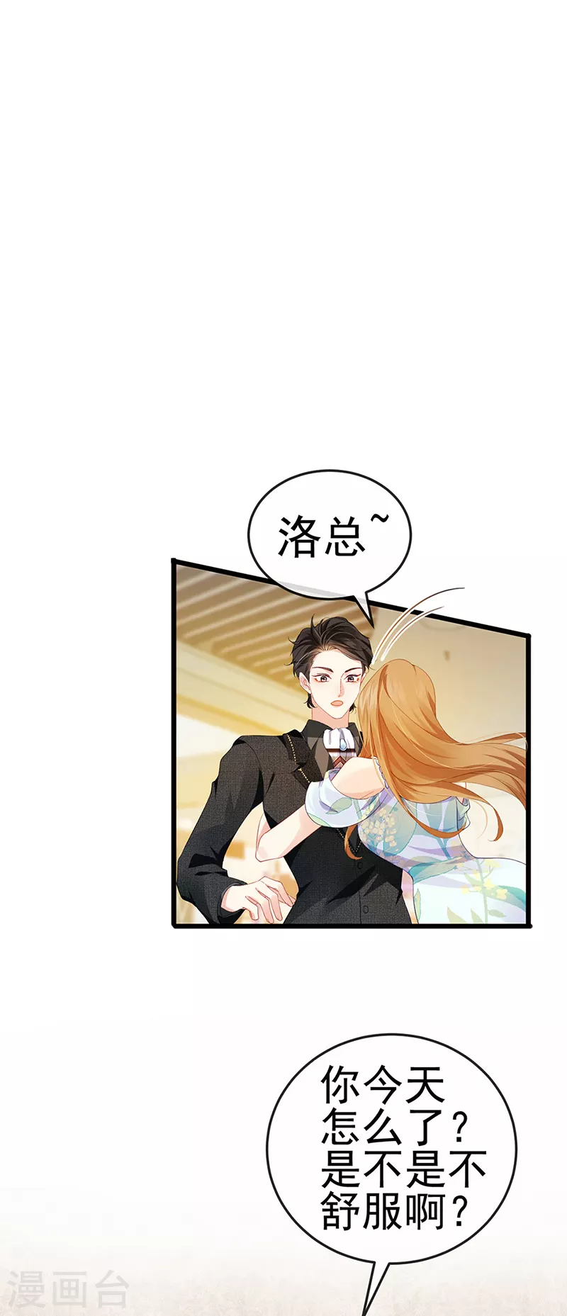 第3话 宴会女神登场 第41页