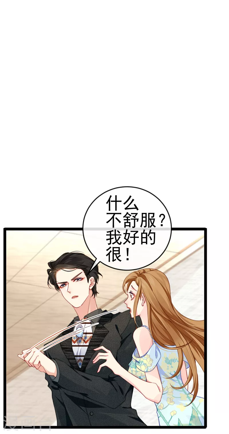 第4话 划破她的脸 第4页