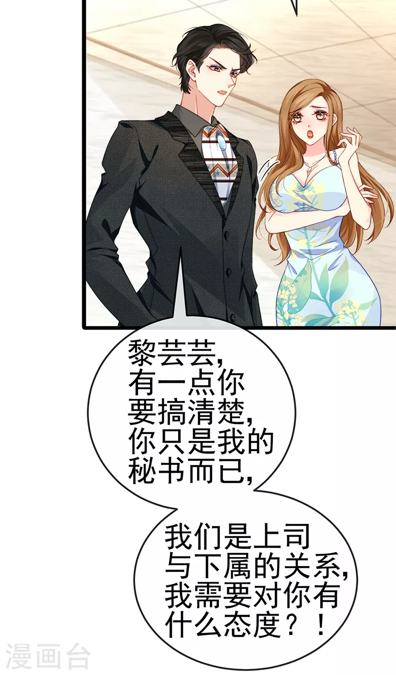 第4话 划破她的脸 第6页